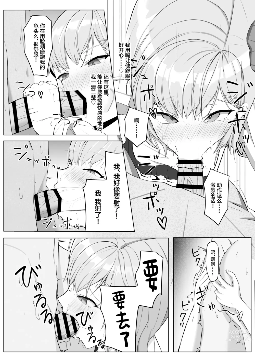 Page 9 of doujinshi Mainichi Yari ni Kuru Gal to Iinchou