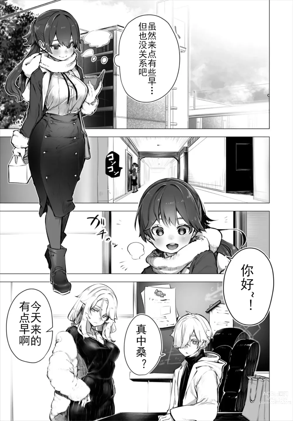 Page 2 of manga 东京黑匣子 - 抖S教授的疑案报告 04
