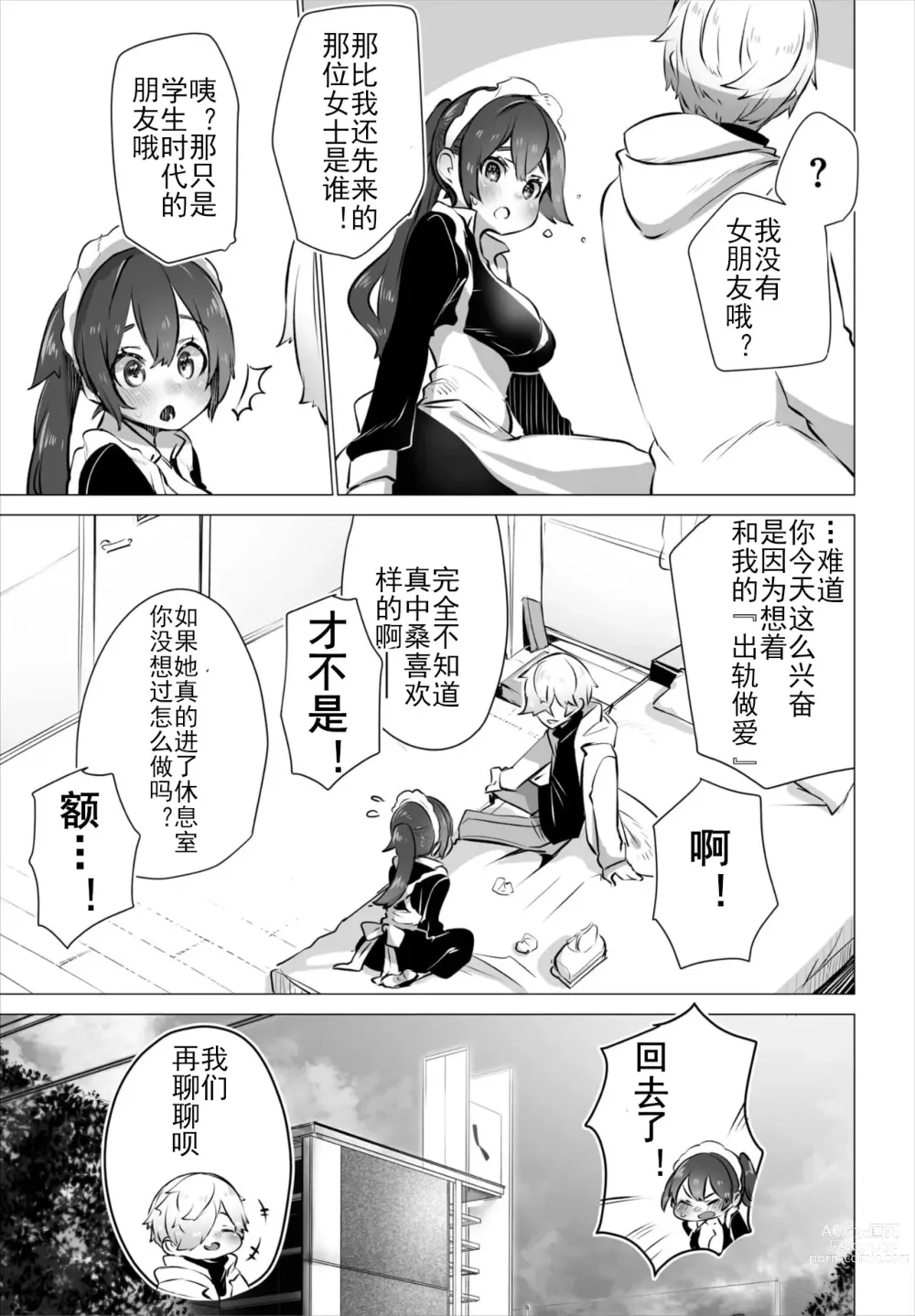 Page 24 of manga 东京黑匣子 - 抖S教授的疑案报告 04