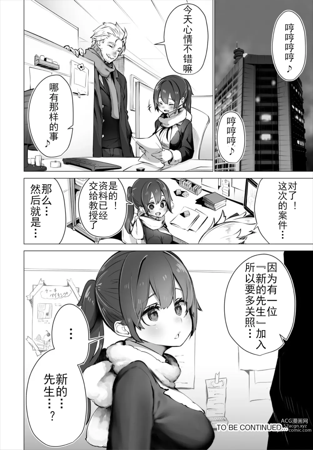 Page 25 of manga 东京黑匣子 - 抖S教授的疑案报告 04
