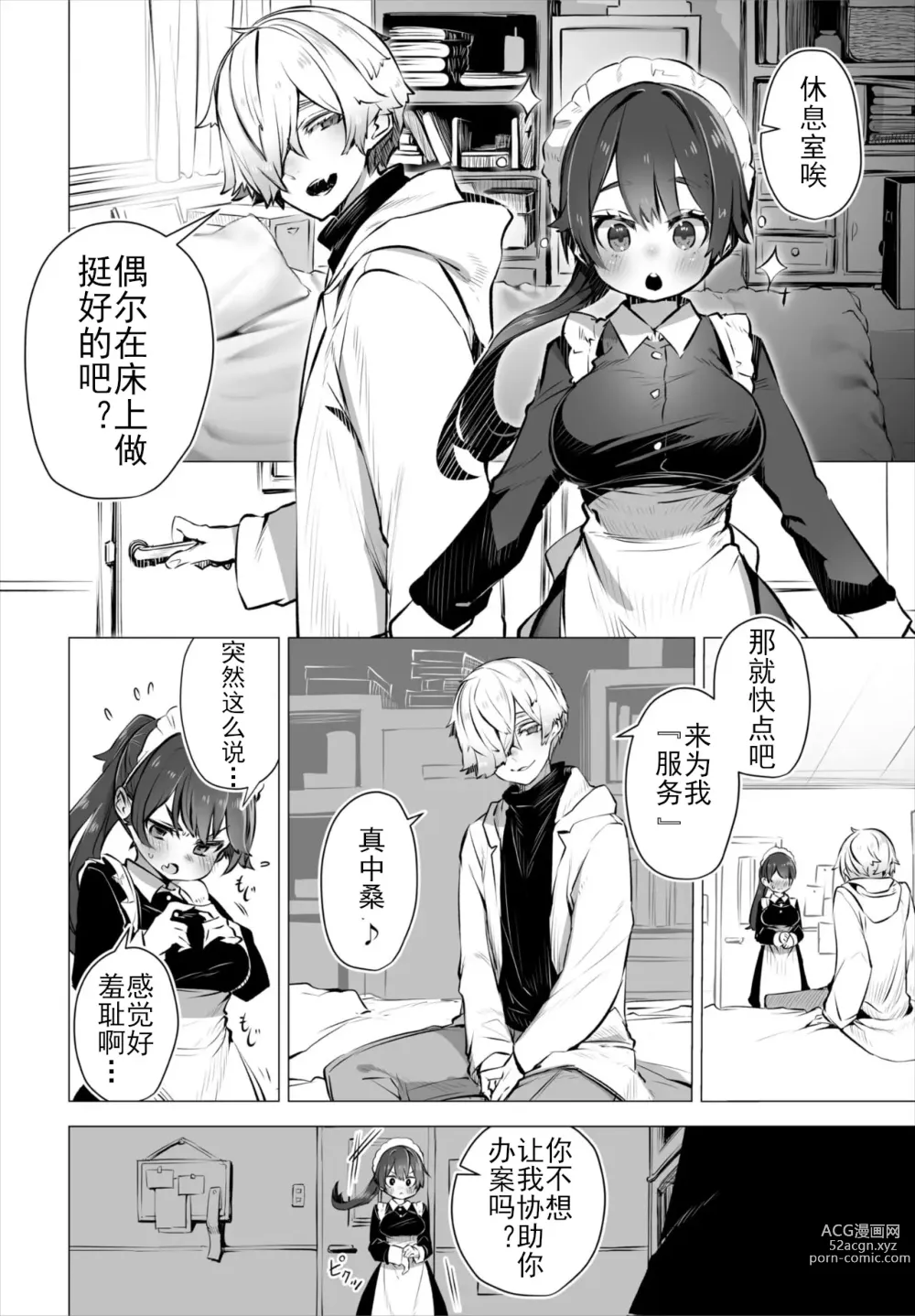 Page 7 of manga 东京黑匣子 - 抖S教授的疑案报告 04