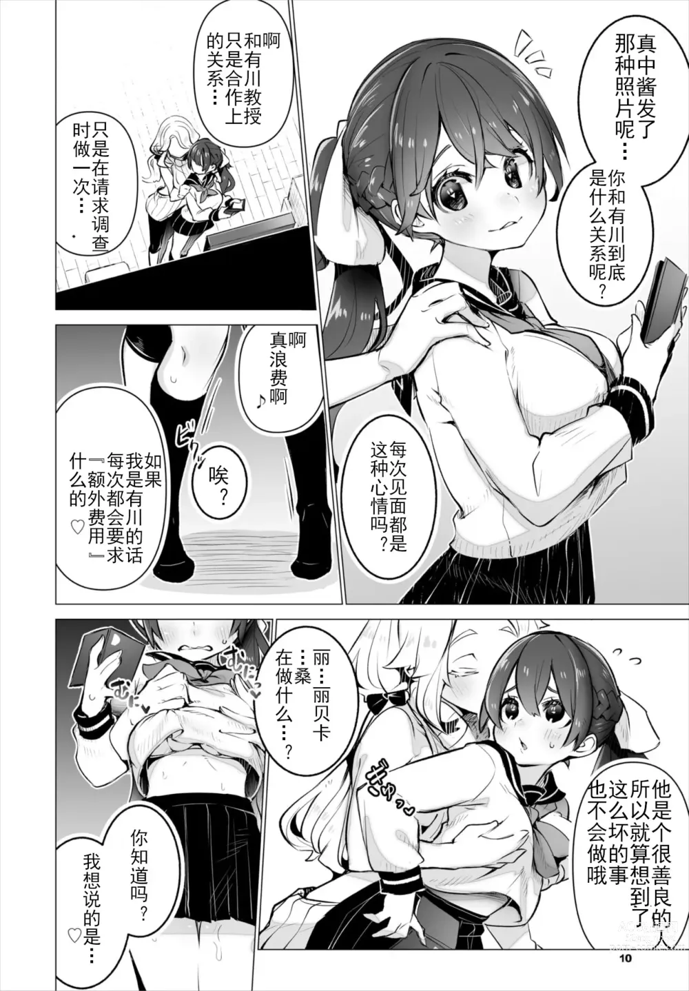 Page 11 of manga 东京黑匣子 - 抖S教授的疑案报告 05