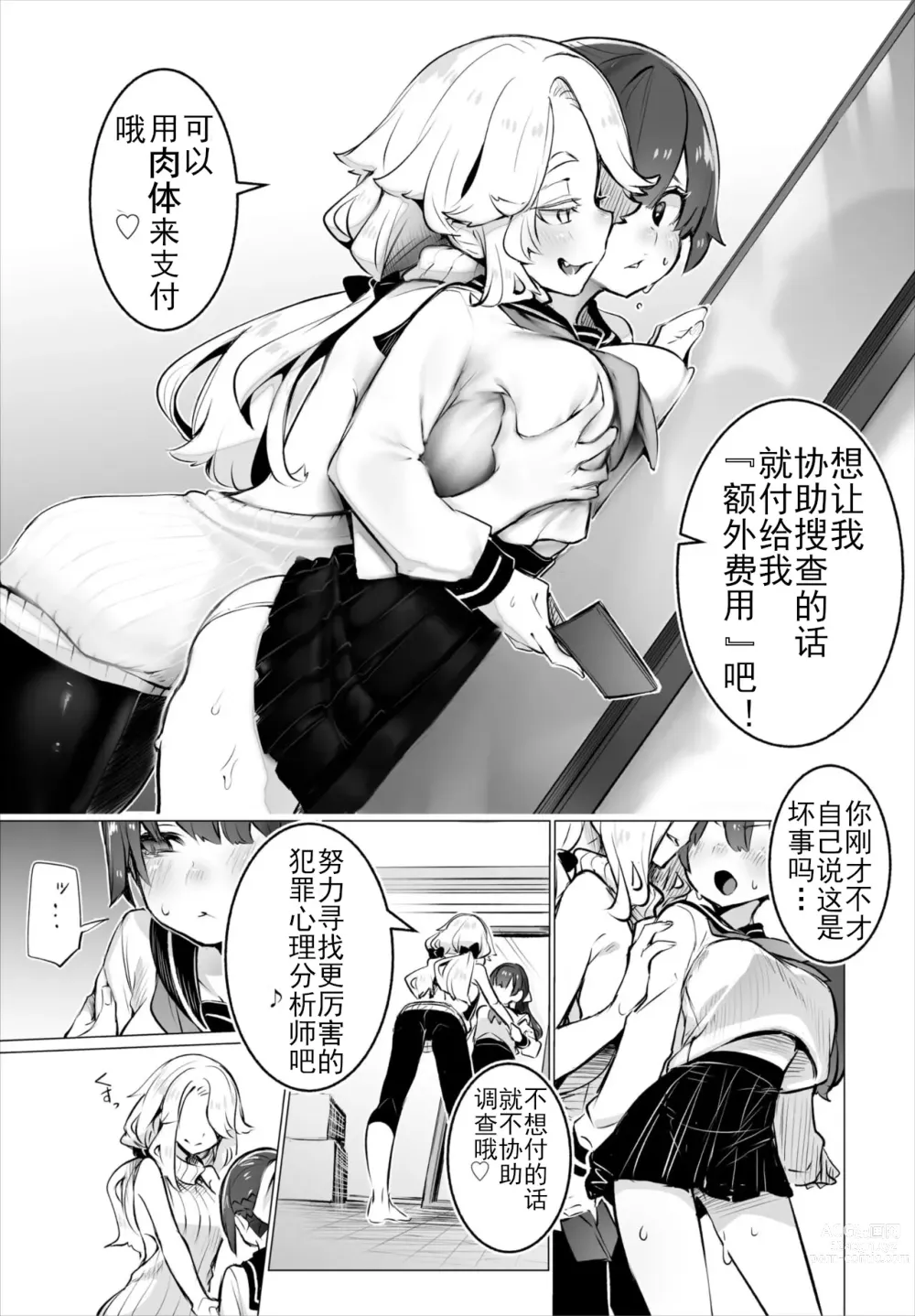 Page 12 of manga 东京黑匣子 - 抖S教授的疑案报告 05