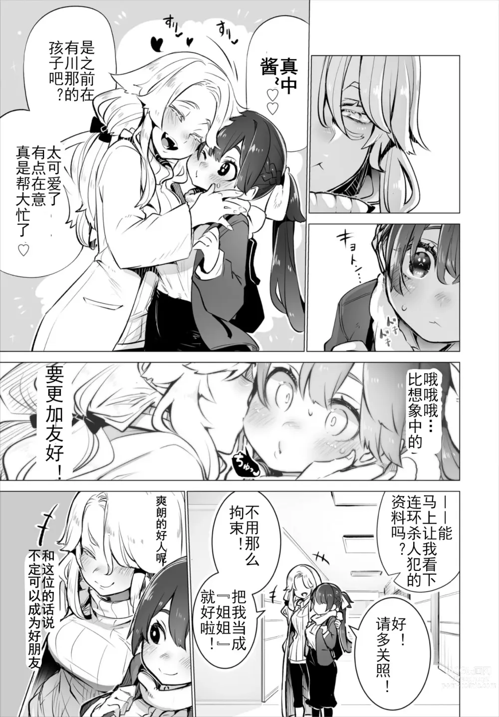 Page 4 of manga 东京黑匣子 - 抖S教授的疑案报告 05