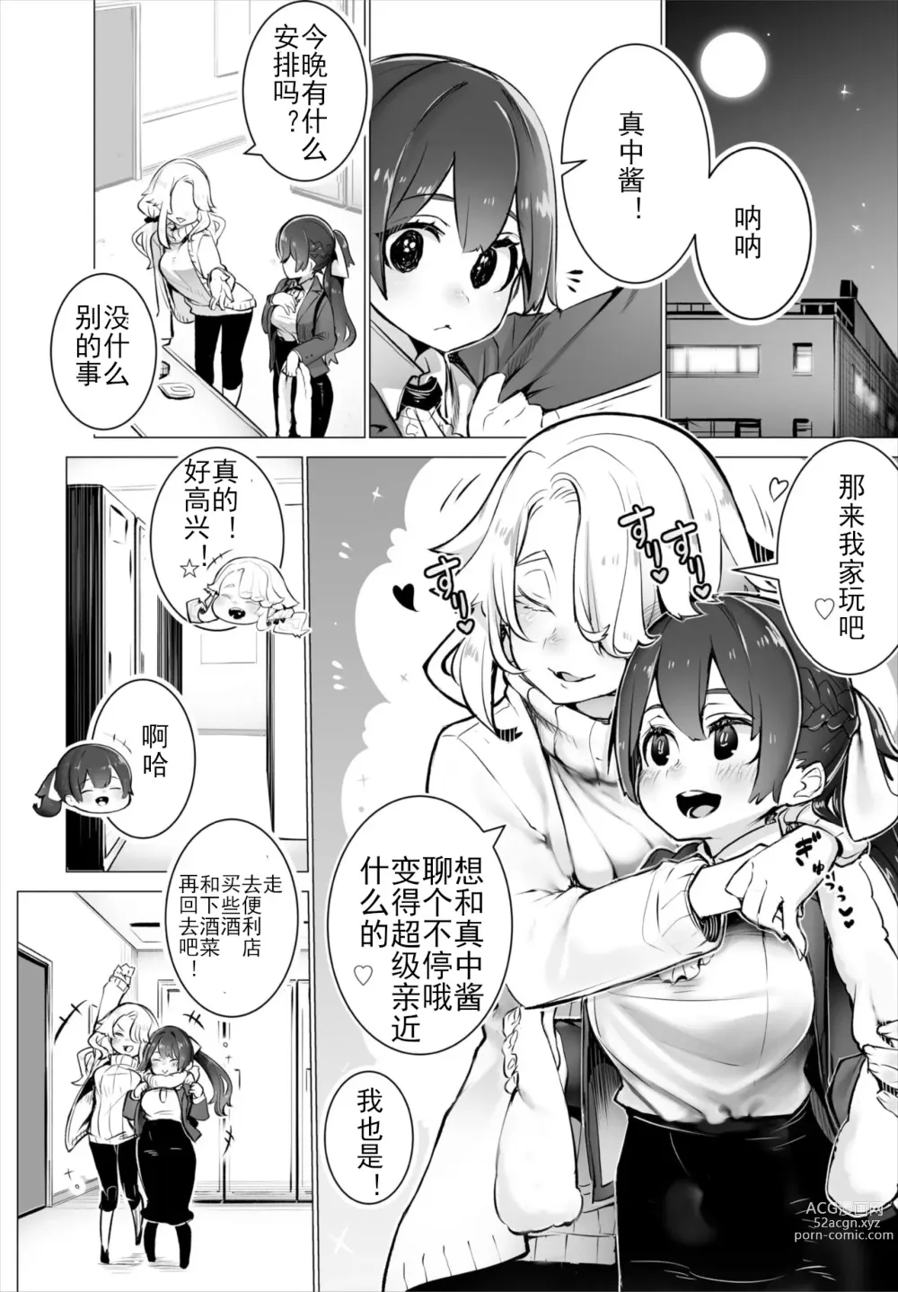 Page 5 of manga 东京黑匣子 - 抖S教授的疑案报告 05