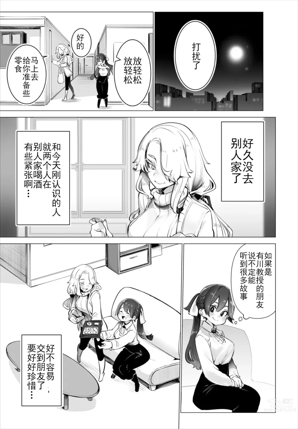 Page 6 of manga 东京黑匣子 - 抖S教授的疑案报告 05