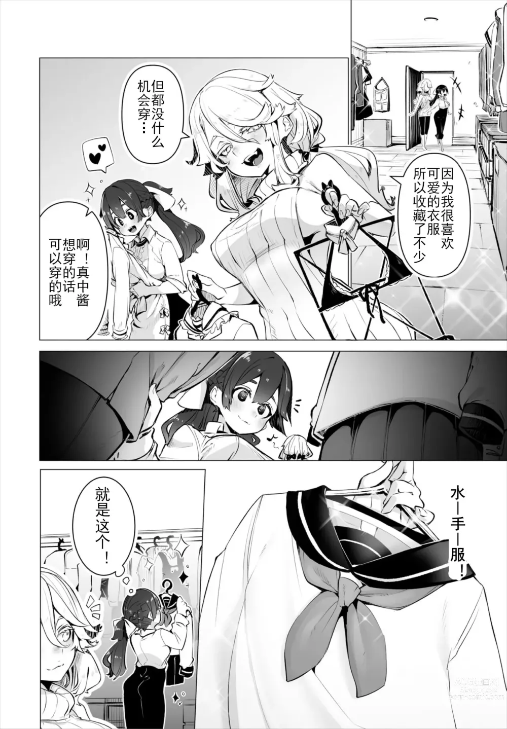Page 9 of manga 东京黑匣子 - 抖S教授的疑案报告 05