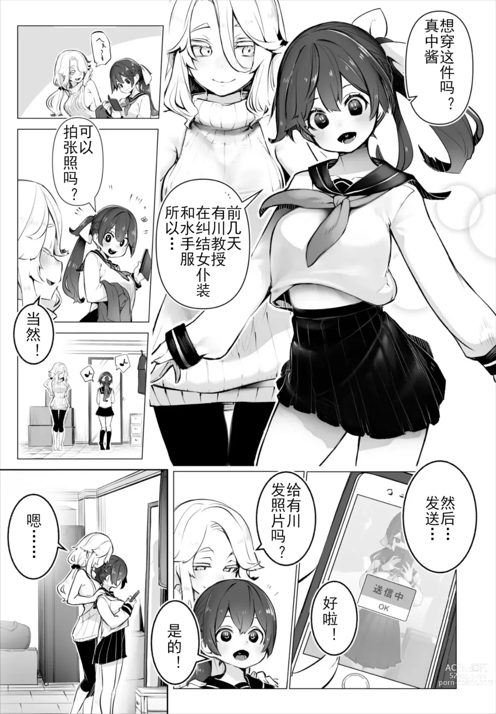 Page 10 of manga 东京黑匣子 - 抖S教授的疑案报告 05