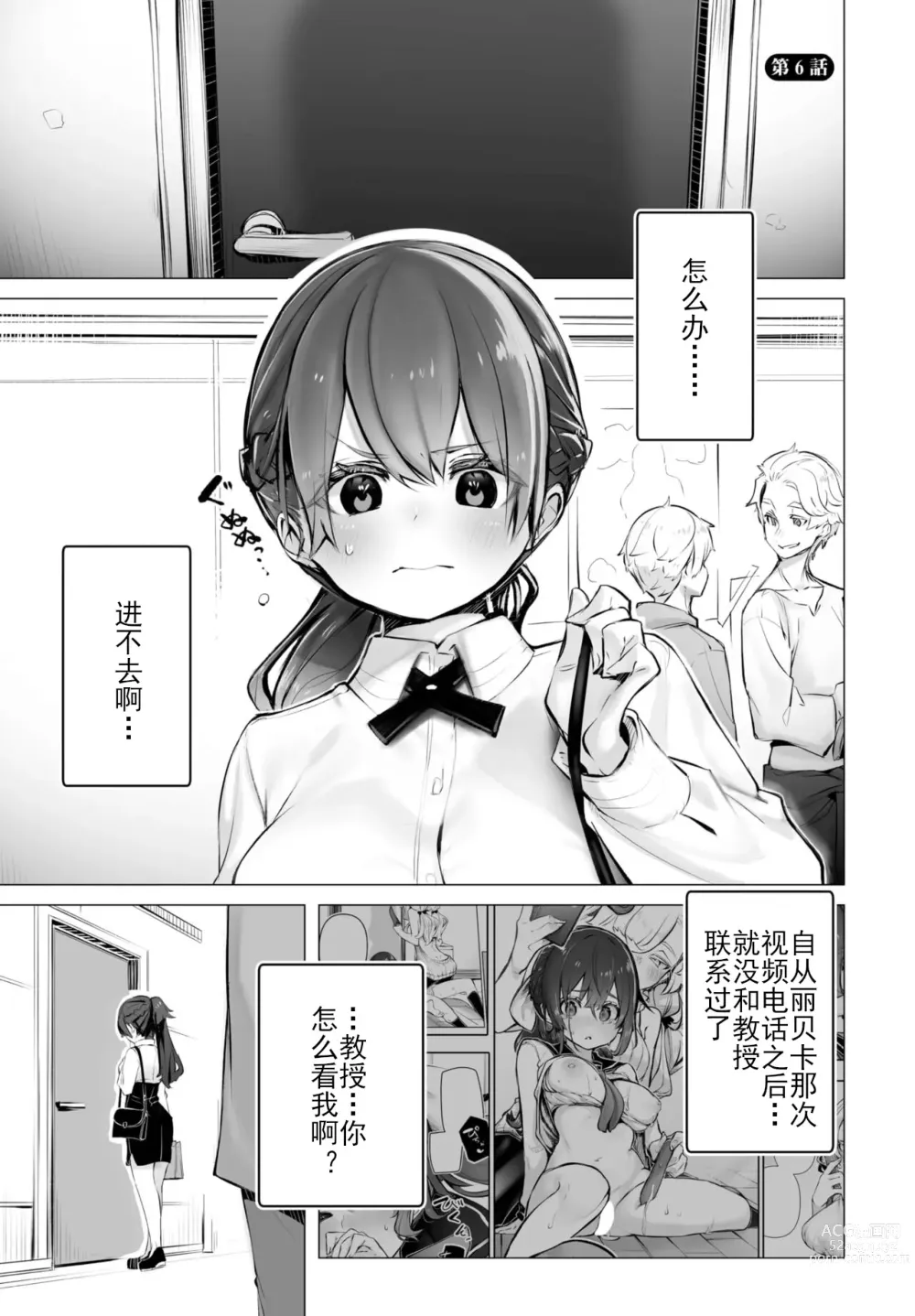Page 2 of manga 东京黑匣子 - 抖S教授的疑案报告 06