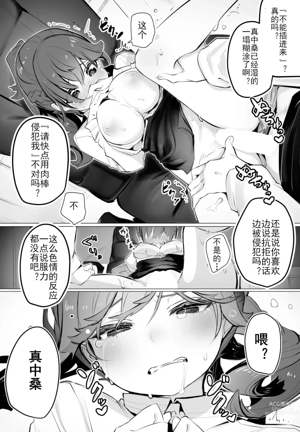 Page 15 of manga 东京黑匣子 - 抖S教授的疑案报告 06