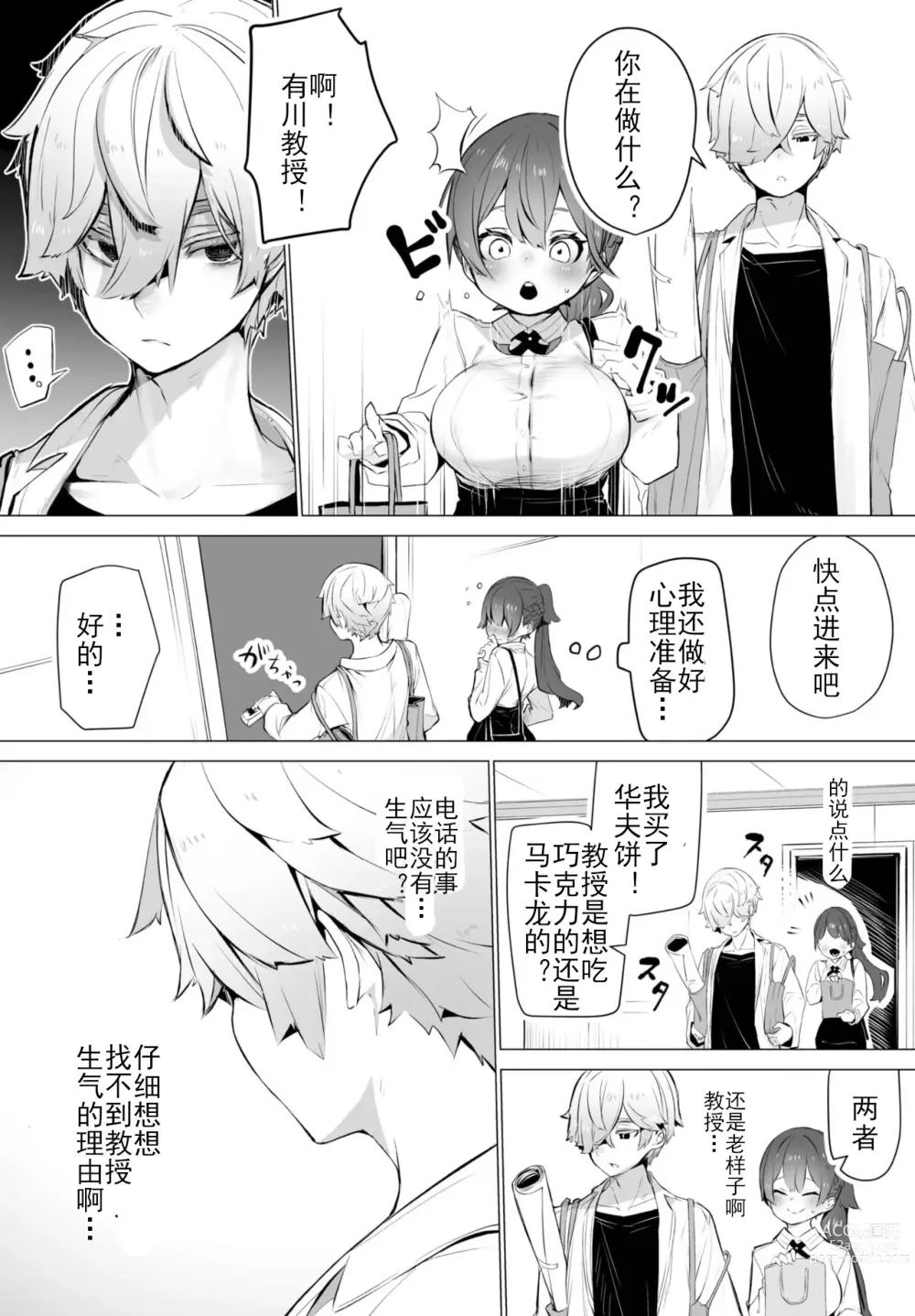 Page 3 of manga 东京黑匣子 - 抖S教授的疑案报告 06