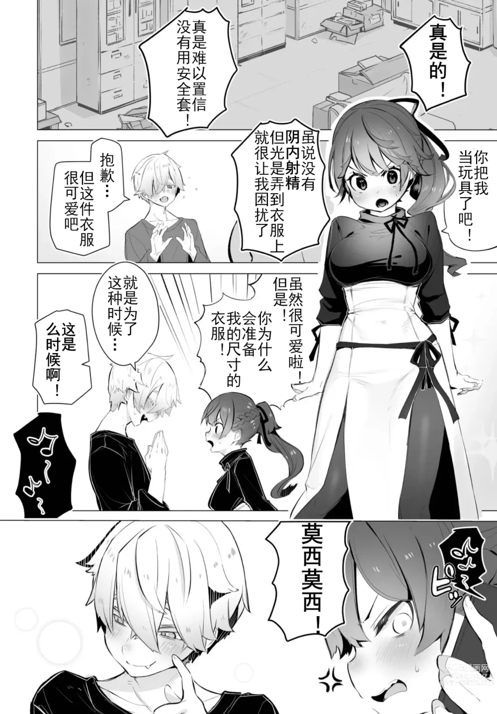 Page 23 of manga 东京黑匣子 - 抖S教授的疑案报告 06