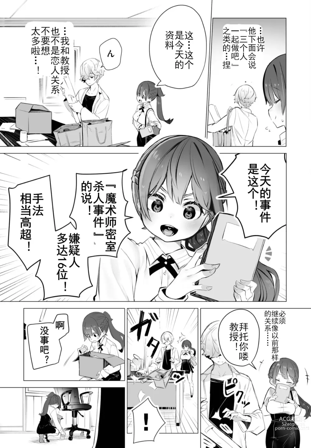 Page 4 of manga 东京黑匣子 - 抖S教授的疑案报告 06