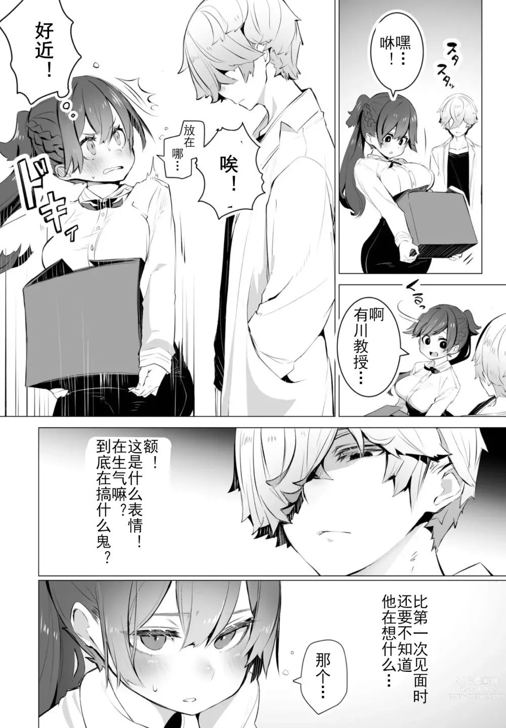 Page 5 of manga 东京黑匣子 - 抖S教授的疑案报告 06