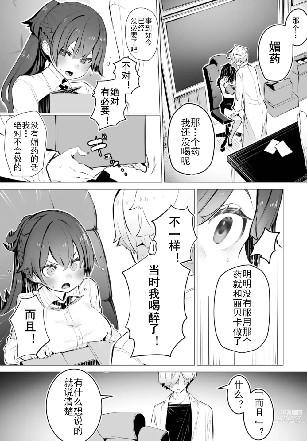 Page 8 of manga 东京黑匣子 - 抖S教授的疑案报告 06