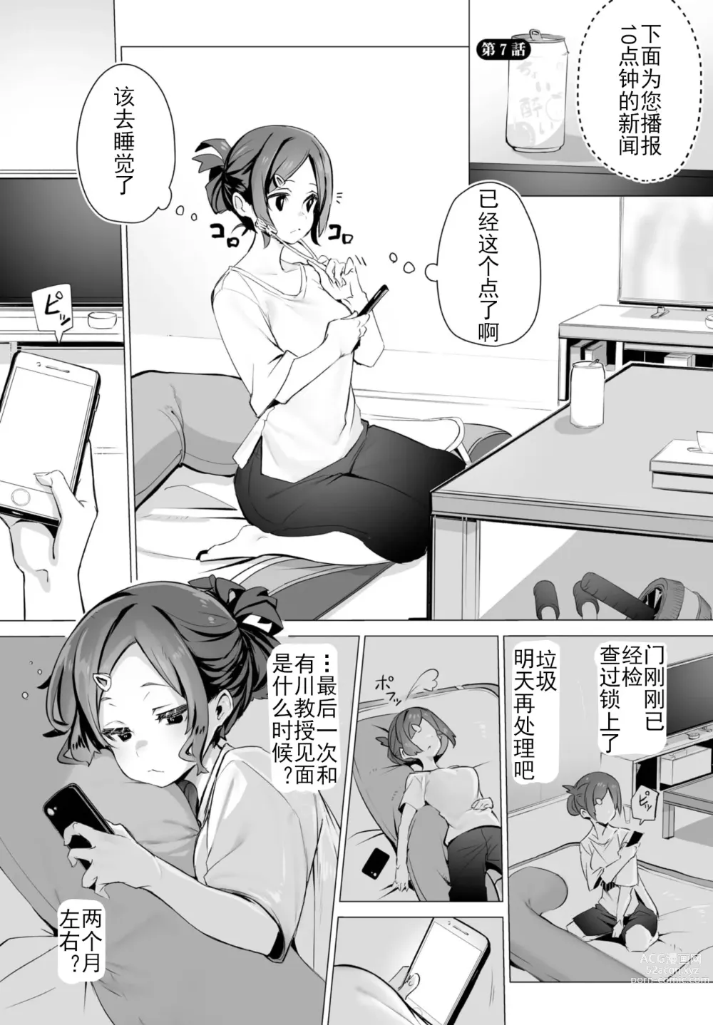 Page 2 of manga 东京黑匣子 - 抖S教授的疑案报告 07