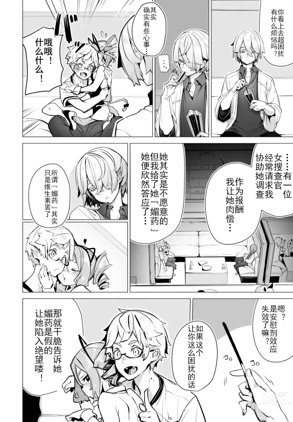 Page 15 of manga 东京黑匣子 - 抖S教授的疑案报告 07