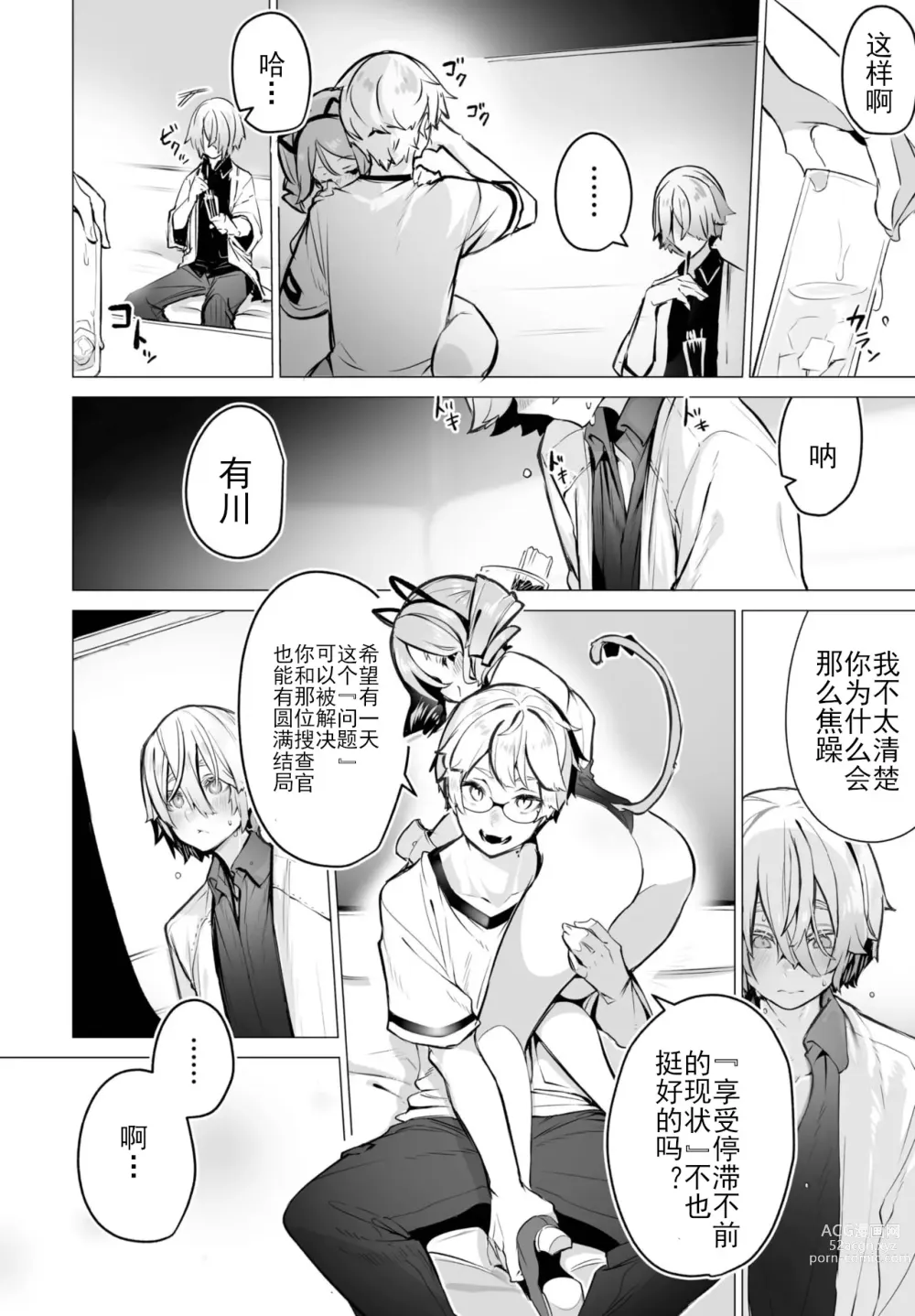 Page 17 of manga 东京黑匣子 - 抖S教授的疑案报告 07