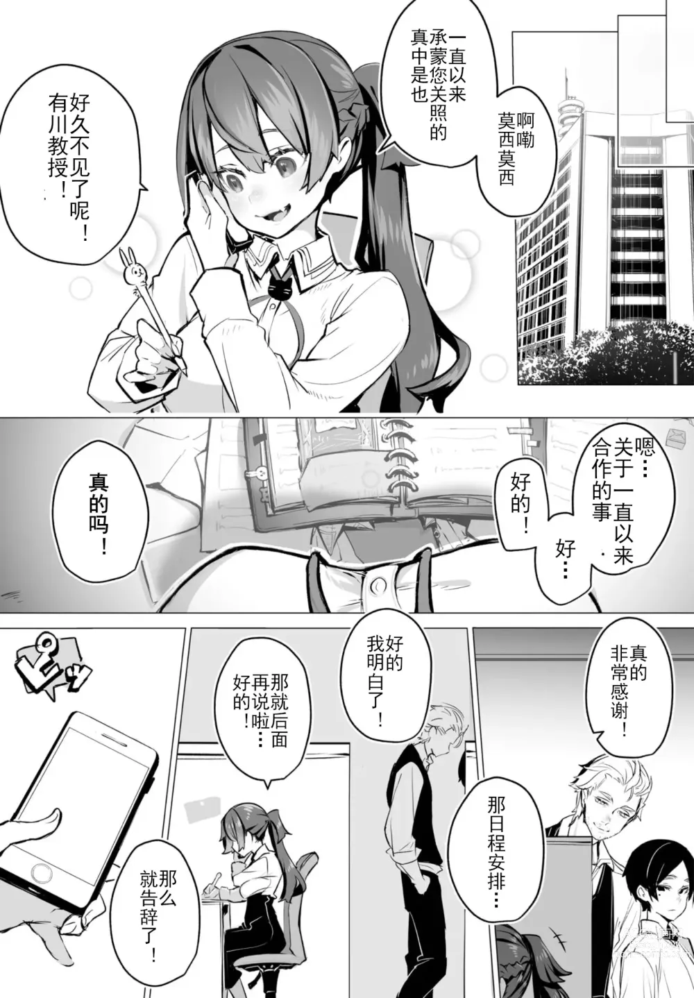 Page 18 of manga 东京黑匣子 - 抖S教授的疑案报告 07