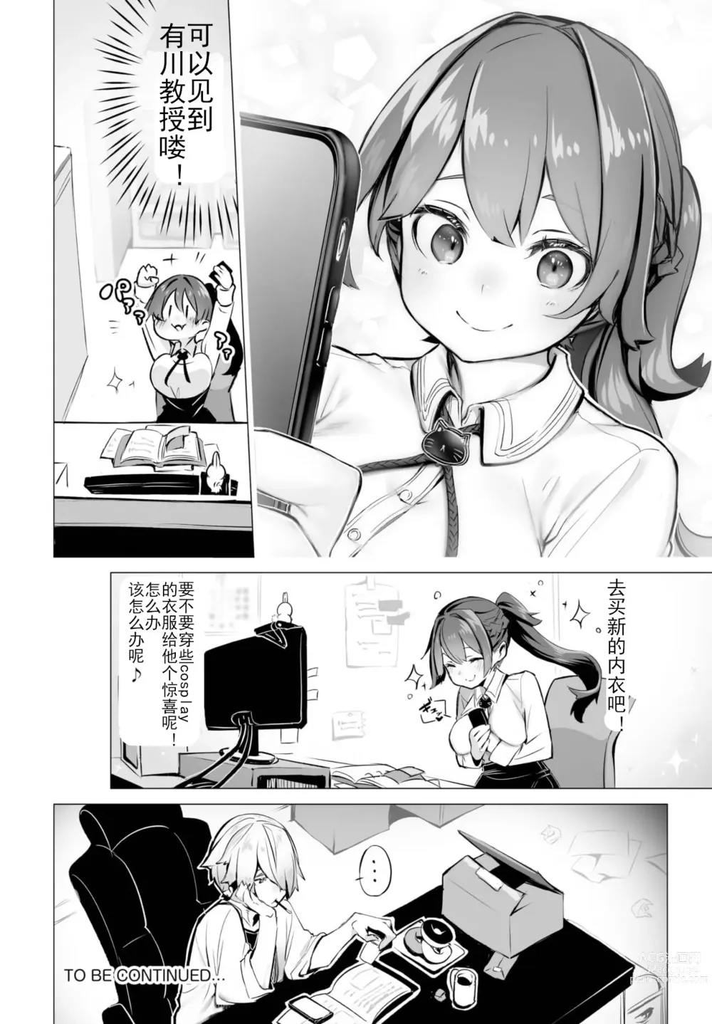 Page 19 of manga 东京黑匣子 - 抖S教授的疑案报告 07