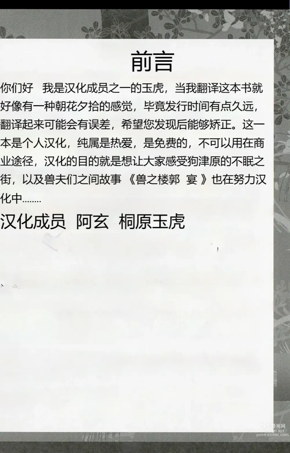 Page 2 of doujinshi Beast Tower Guo Yuehuas Chaotic Moon Yin Chapter