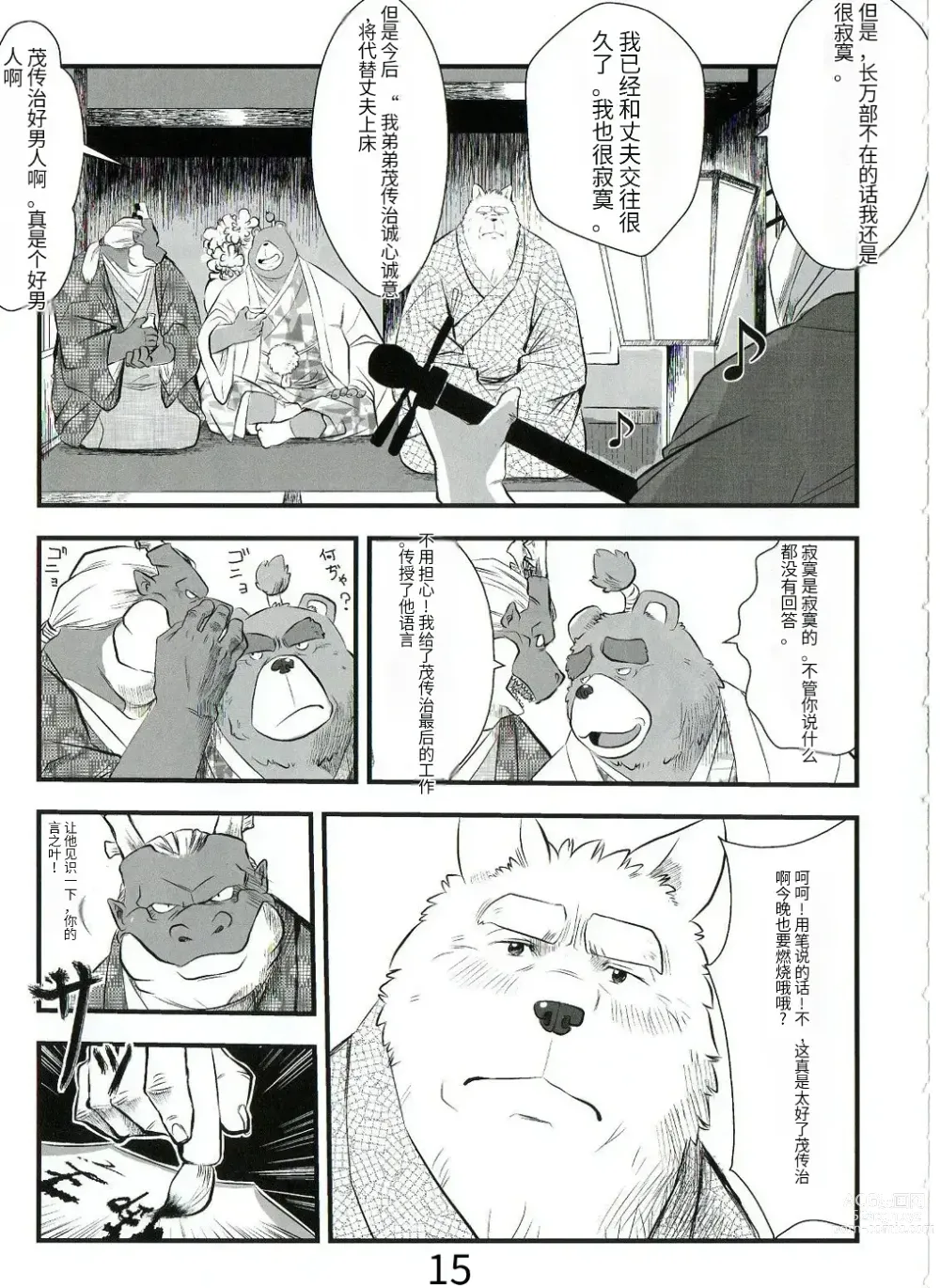 Page 13 of doujinshi Beast Tower Guo Yuehuas Chaotic Moon Yin Chapter