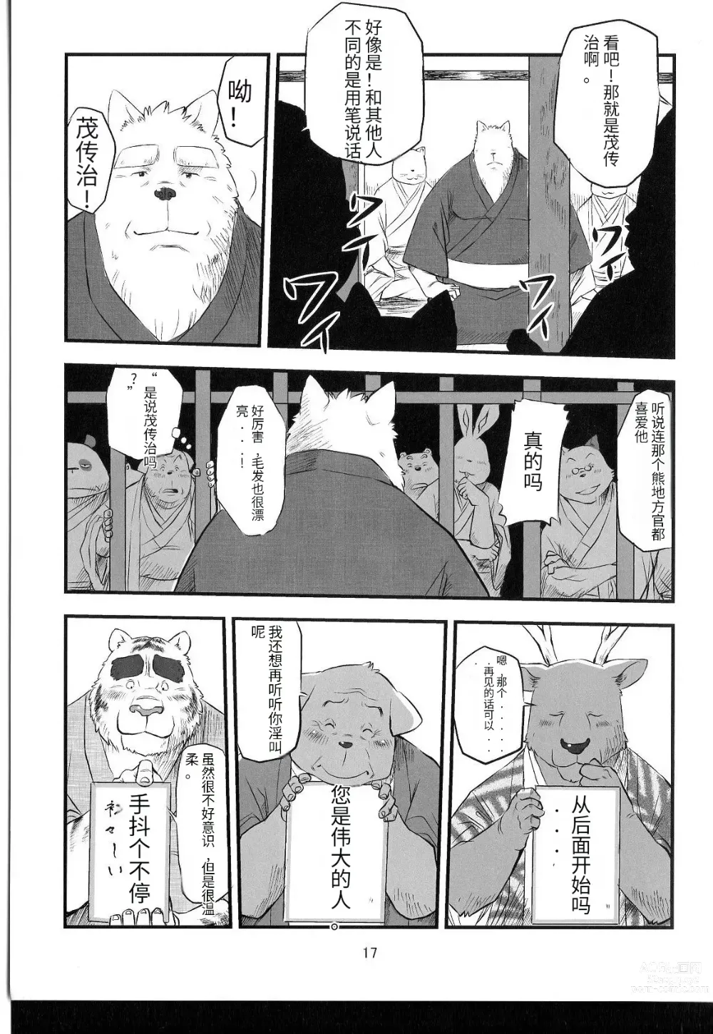 Page 15 of doujinshi Beast Tower Guo Yuehuas Chaotic Moon Yin Chapter