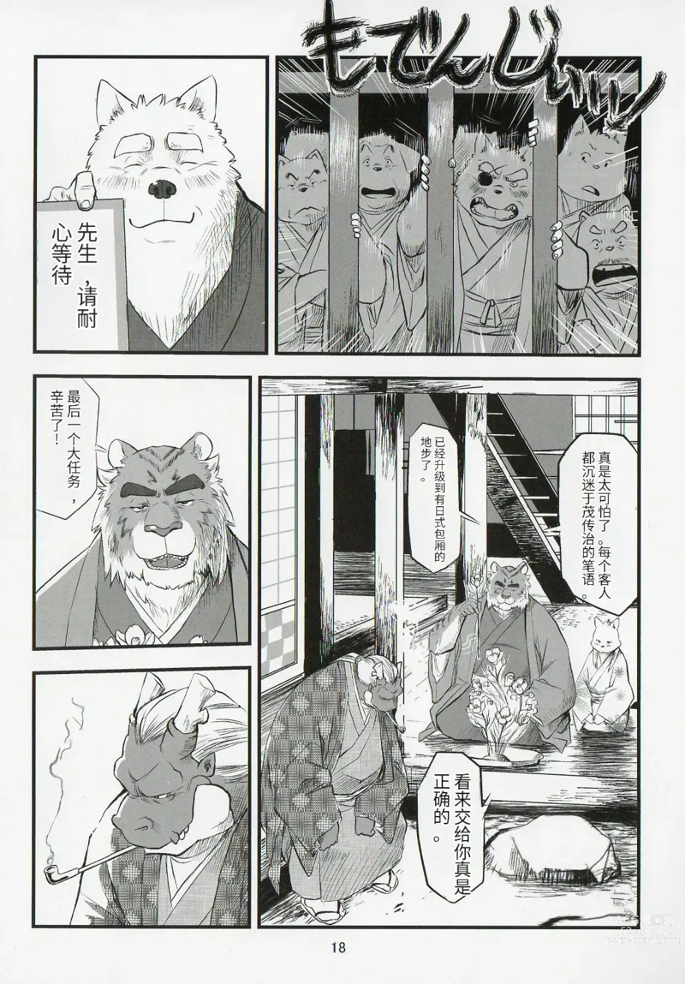 Page 16 of doujinshi Beast Tower Guo Yuehuas Chaotic Moon Yin Chapter
