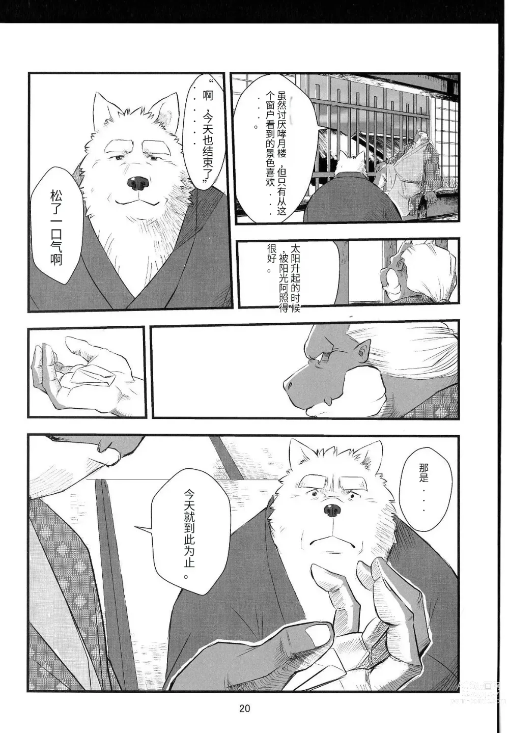 Page 18 of doujinshi Beast Tower Guo Yuehuas Chaotic Moon Yin Chapter