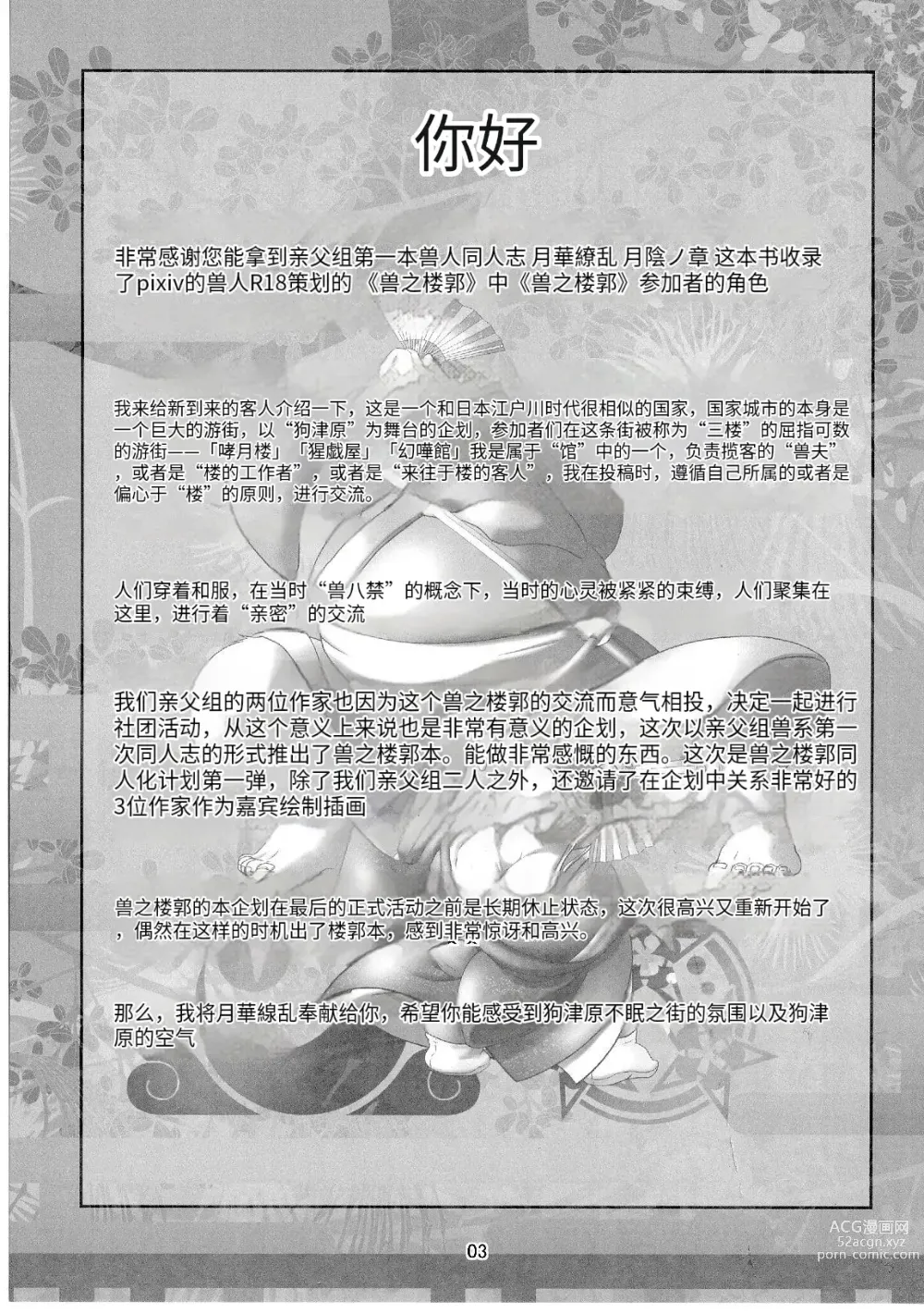 Page 3 of doujinshi Beast Tower Guo Yuehuas Chaotic Moon Yin Chapter