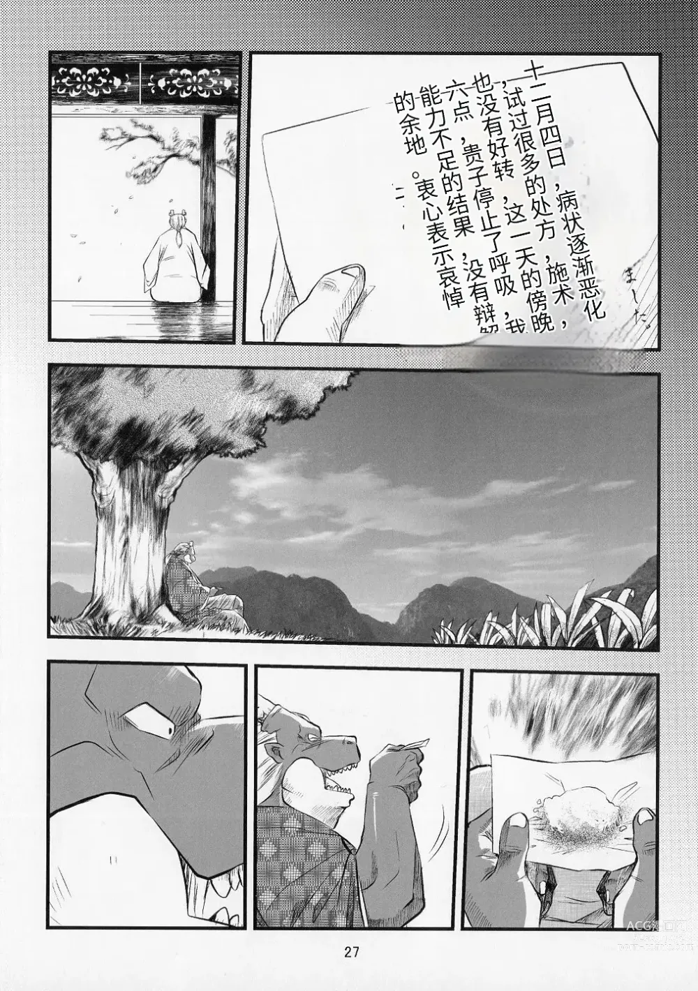 Page 23 of doujinshi Beast Tower Guo Yuehuas Chaotic Moon Yin Chapter
