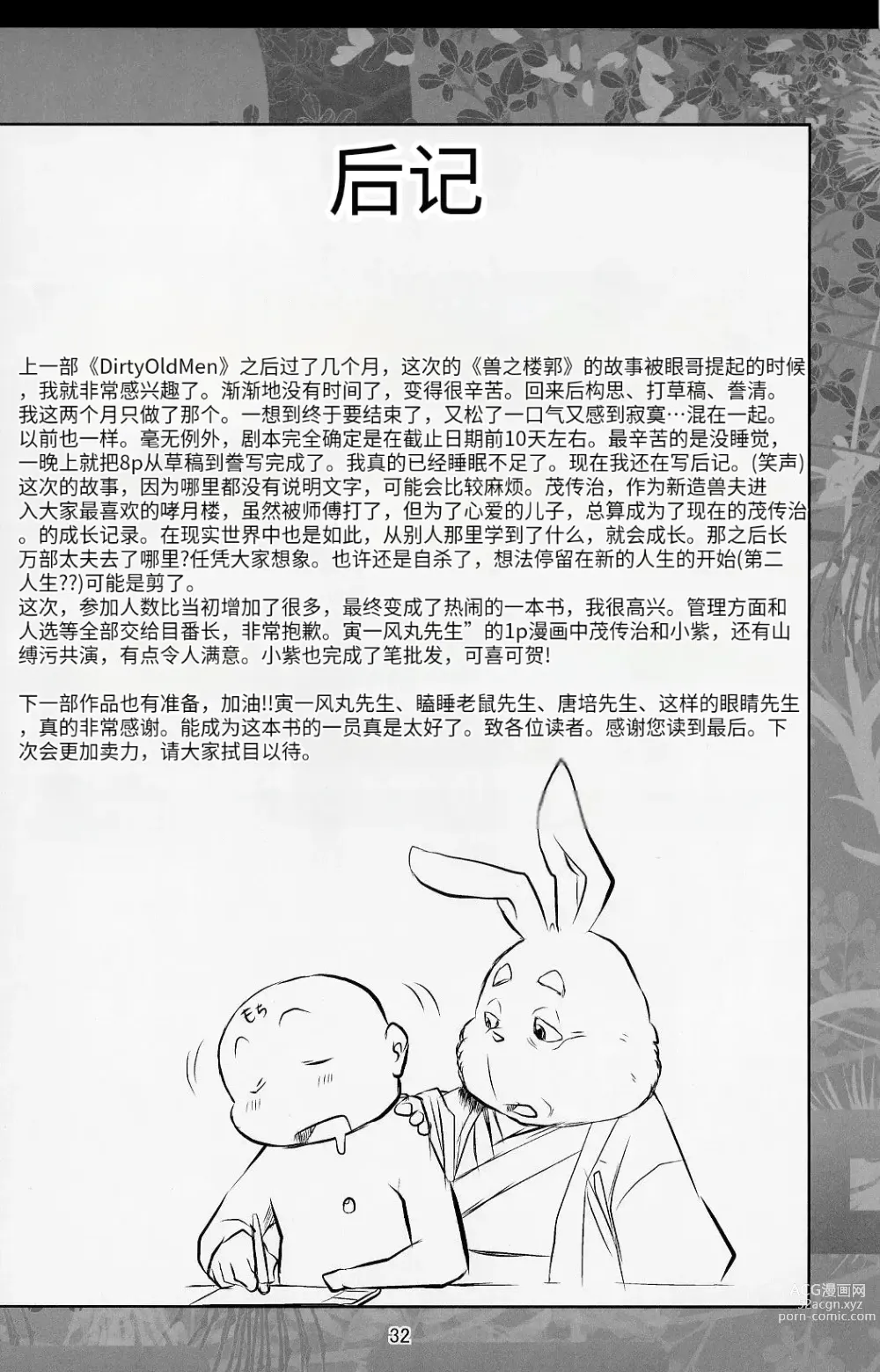 Page 26 of doujinshi Beast Tower Guo Yuehuas Chaotic Moon Yin Chapter