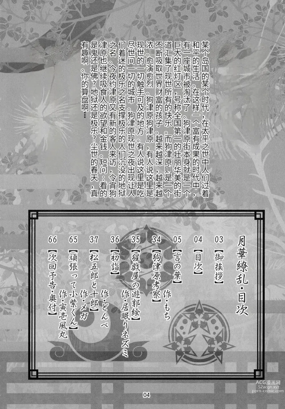Page 4 of doujinshi Beast Tower Guo Yuehuas Chaotic Moon Yin Chapter