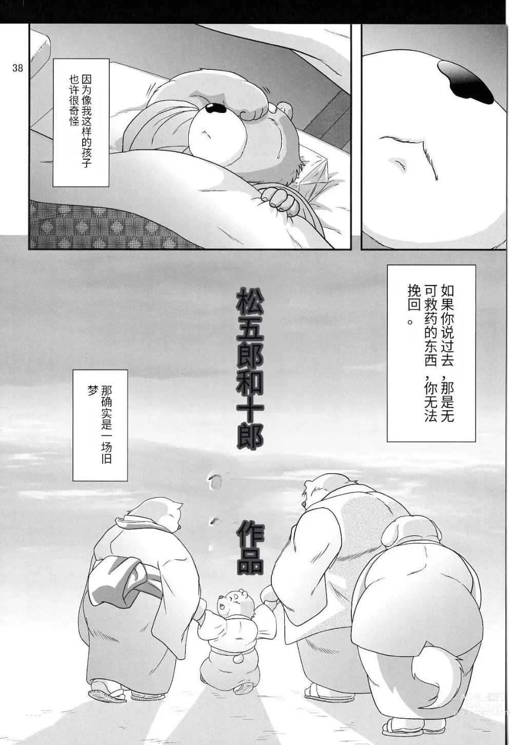Page 32 of doujinshi Beast Tower Guo Yuehuas Chaotic Moon Yin Chapter