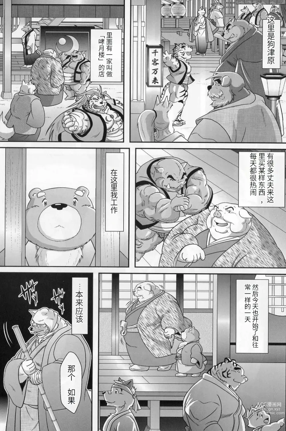 Page 33 of doujinshi Beast Tower Guo Yuehuas Chaotic Moon Yin Chapter