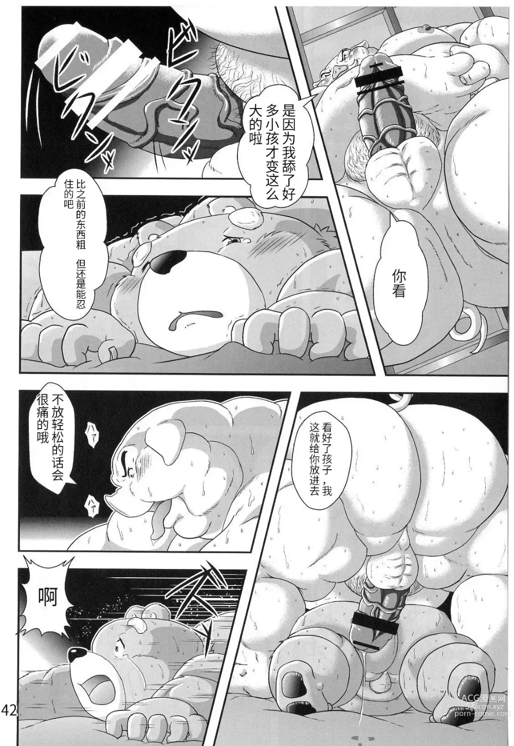 Page 36 of doujinshi Beast Tower Guo Yuehuas Chaotic Moon Yin Chapter