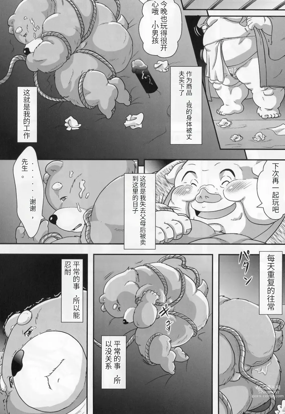 Page 39 of doujinshi Beast Tower Guo Yuehuas Chaotic Moon Yin Chapter