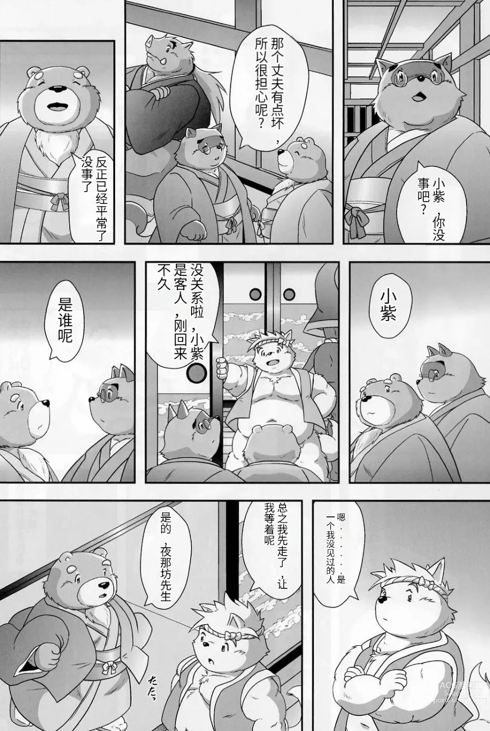 Page 40 of doujinshi Beast Tower Guo Yuehuas Chaotic Moon Yin Chapter