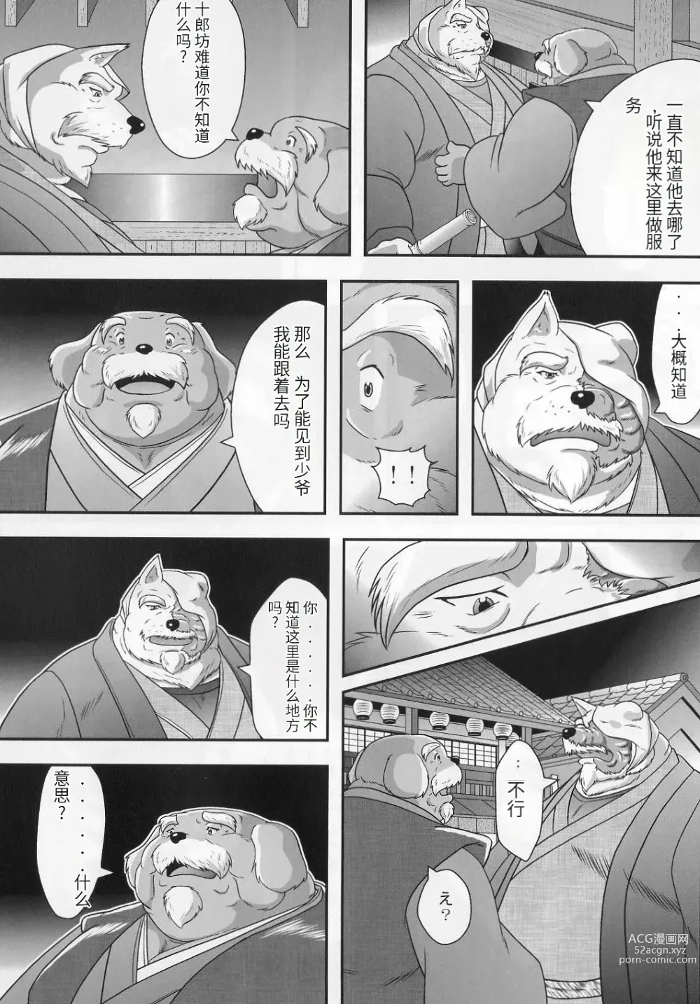 Page 45 of doujinshi Beast Tower Guo Yuehuas Chaotic Moon Yin Chapter