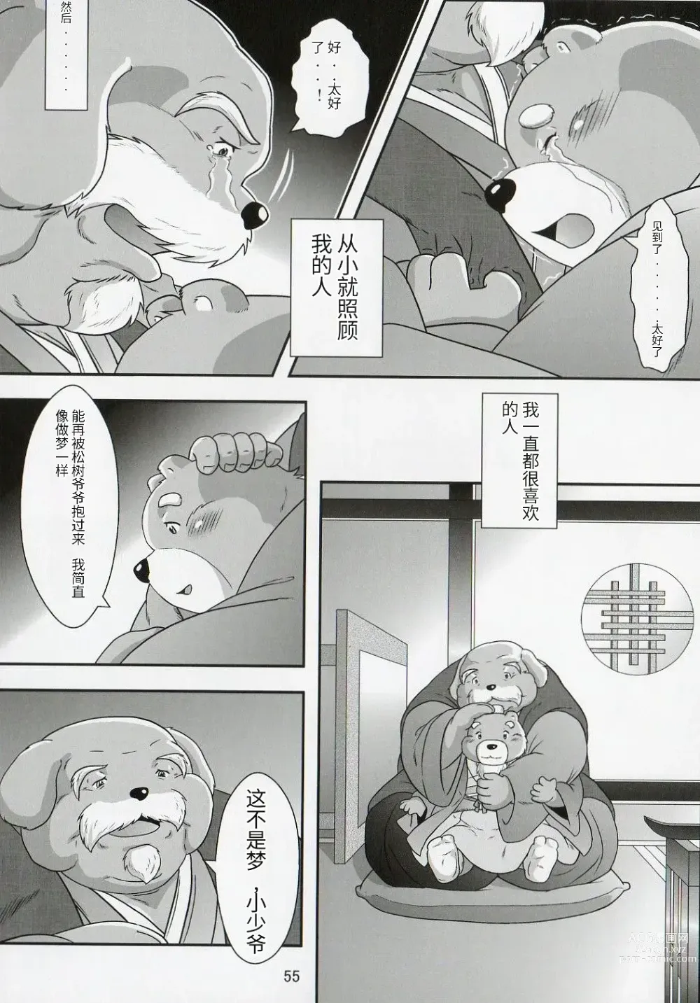 Page 49 of doujinshi Beast Tower Guo Yuehuas Chaotic Moon Yin Chapter