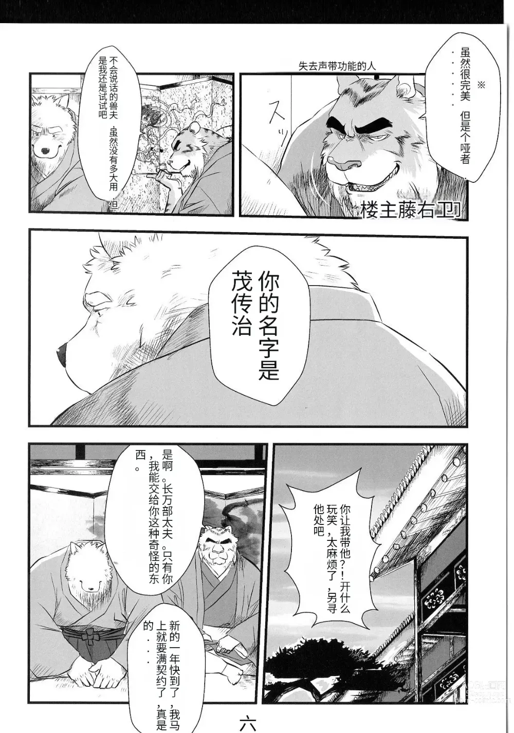 Page 6 of doujinshi Beast Tower Guo Yuehuas Chaotic Moon Yin Chapter