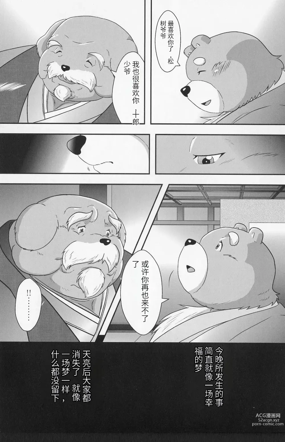 Page 53 of doujinshi Beast Tower Guo Yuehuas Chaotic Moon Yin Chapter