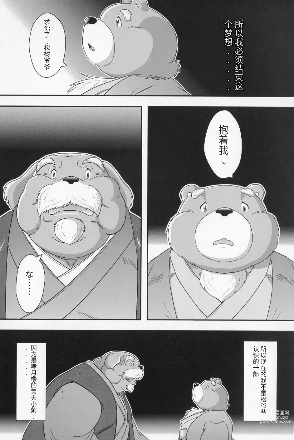 Page 55 of doujinshi Beast Tower Guo Yuehuas Chaotic Moon Yin Chapter