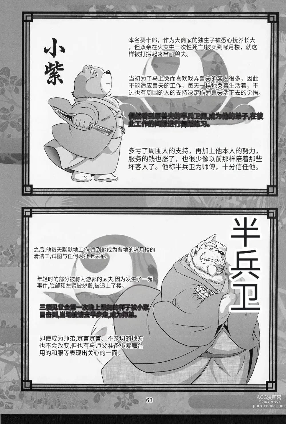 Page 56 of doujinshi Beast Tower Guo Yuehuas Chaotic Moon Yin Chapter