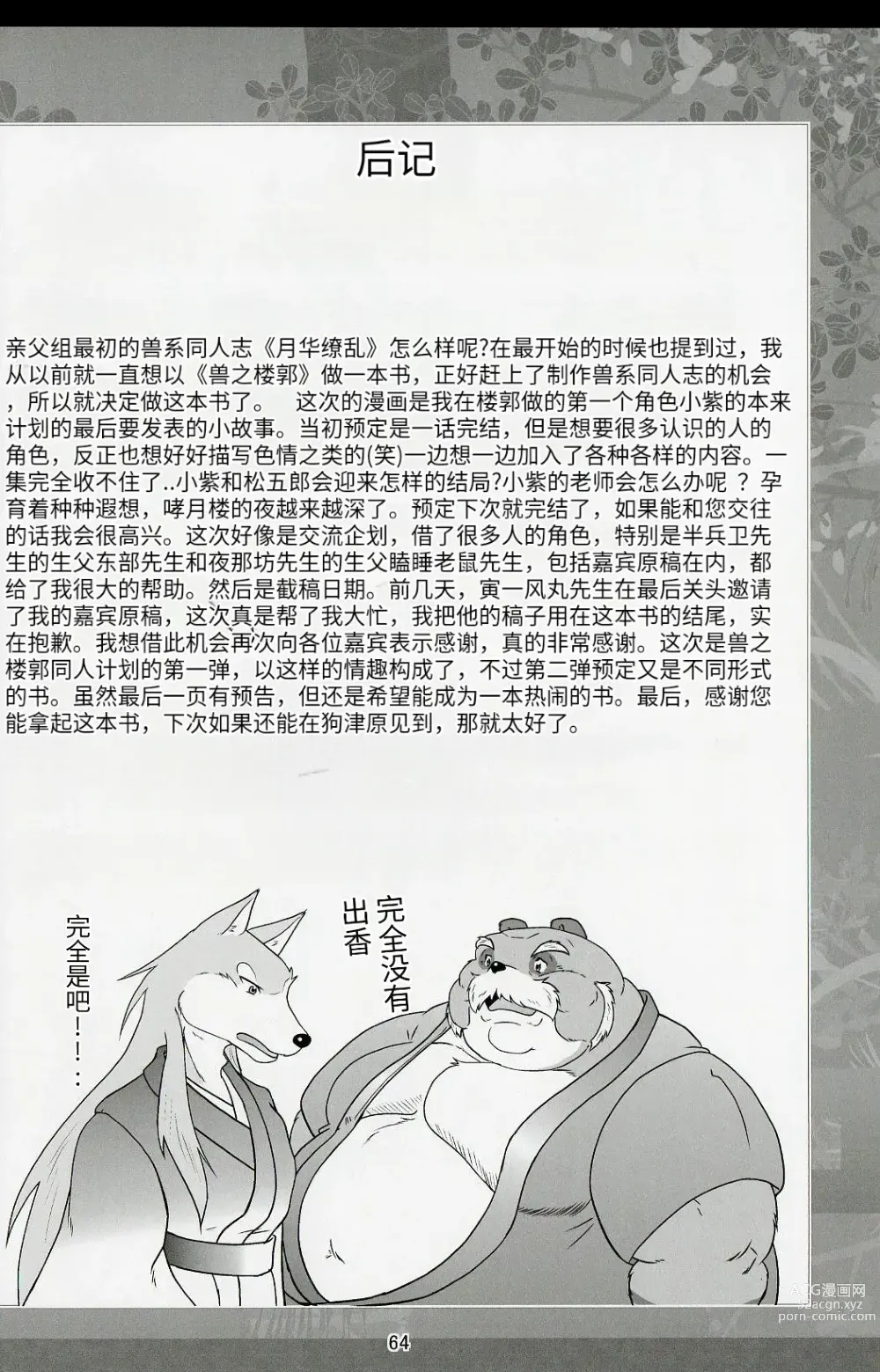 Page 57 of doujinshi Beast Tower Guo Yuehuas Chaotic Moon Yin Chapter