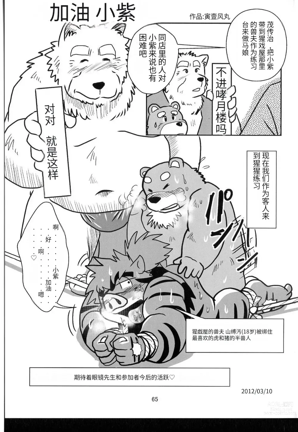 Page 58 of doujinshi Beast Tower Guo Yuehuas Chaotic Moon Yin Chapter