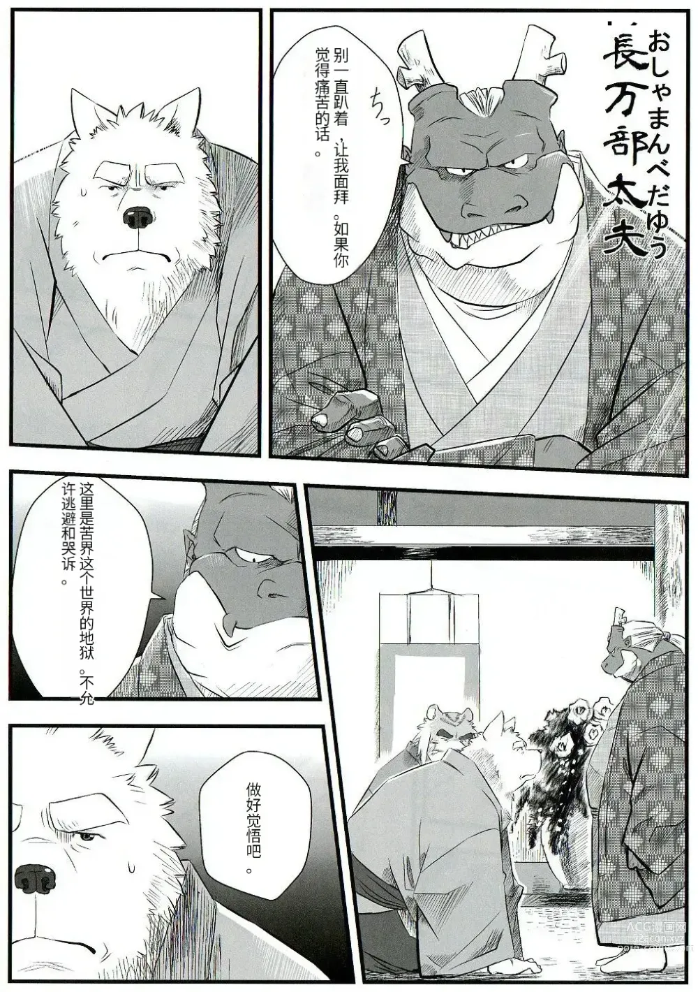 Page 7 of doujinshi Beast Tower Guo Yuehuas Chaotic Moon Yin Chapter