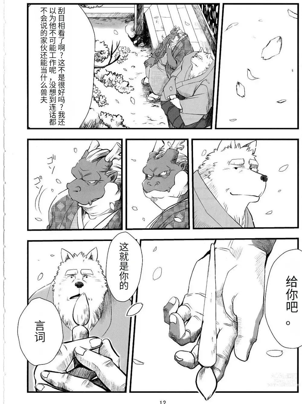 Page 10 of doujinshi Beast Tower Guo Yuehuas Chaotic Moon Yin Chapter