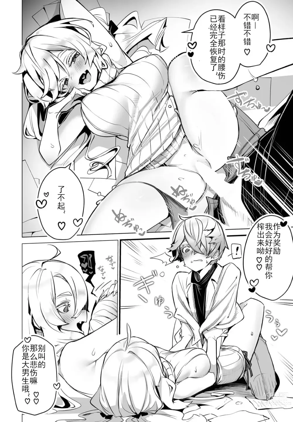 Page 19 of manga 东京黑匣子 - 抖S教授的疑案报告 09