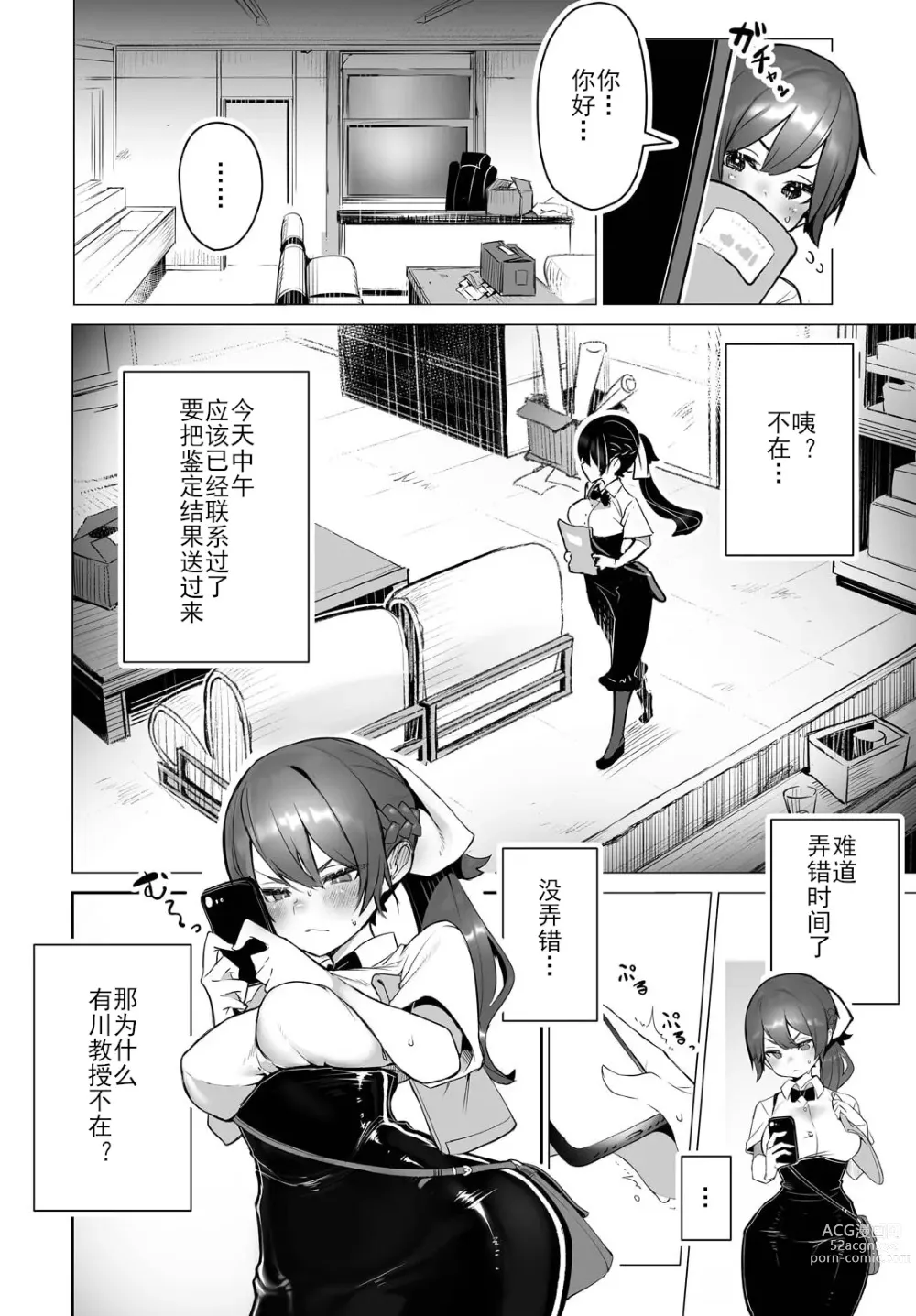 Page 3 of manga 东京黑匣子 - 抖S教授的疑案报告 09